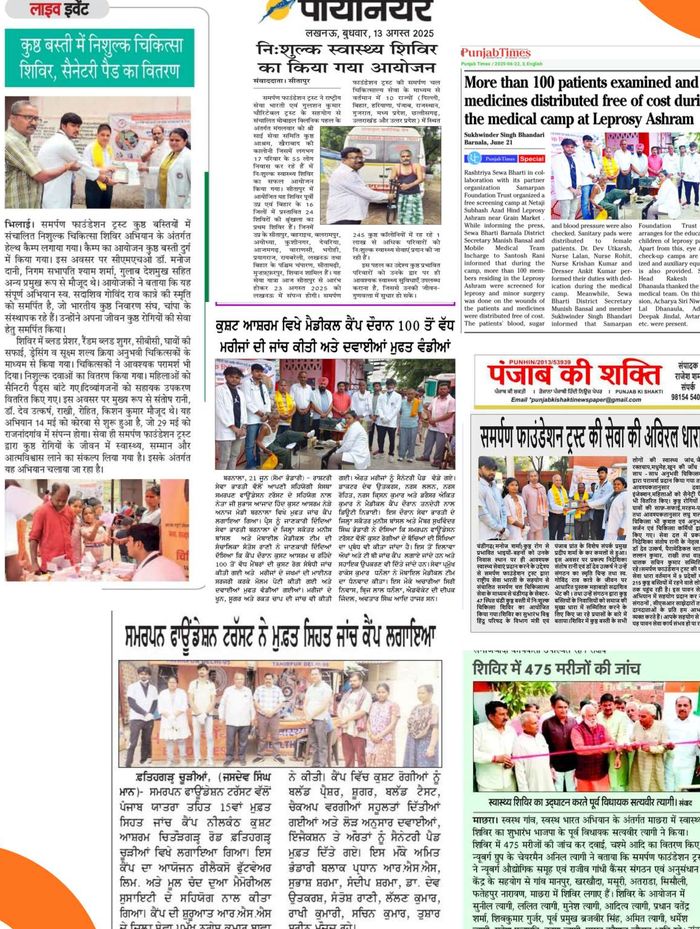 Pioneer, Punjab Times and Punjab Ki Shakti Coverage