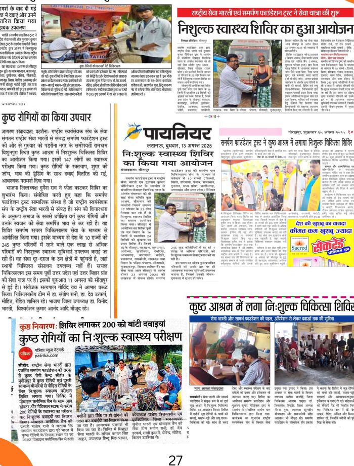 Dainik Jagran, Pioneer and Patrika Coverage